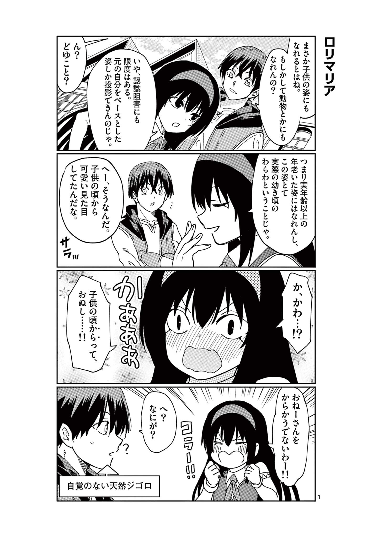 Isekai One Turn Kill Nee-san ~Ane douhan no Isekai Seikatsu Hajimemashita~ - Chapter 63.5 - Page 1