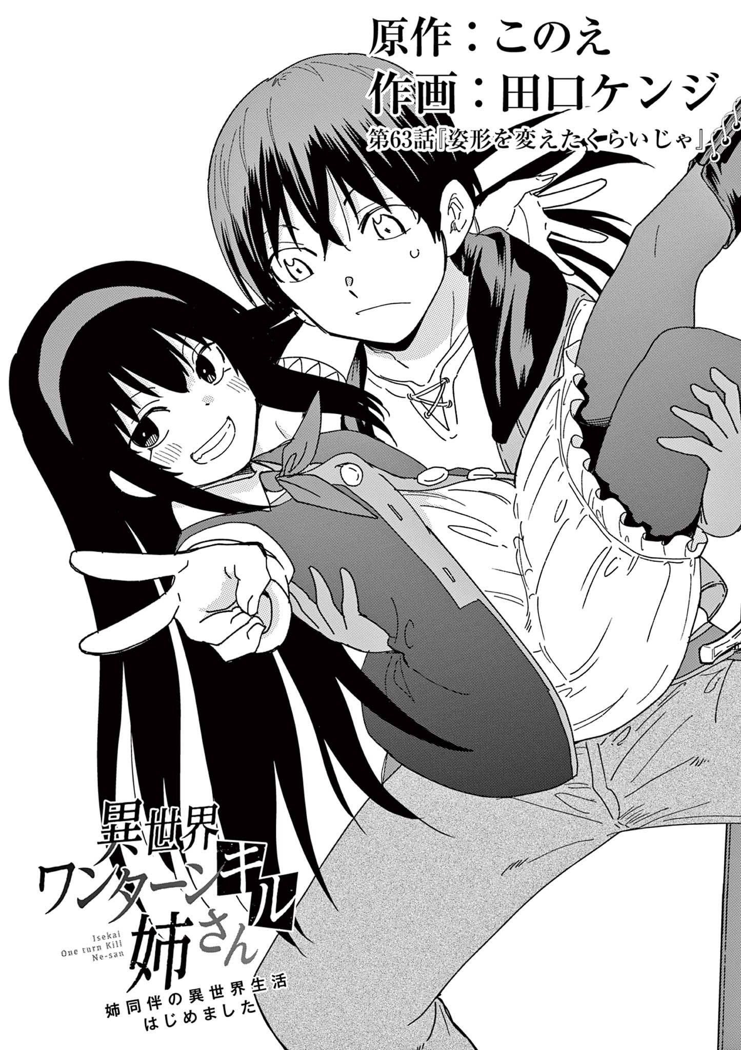 Isekai One Turn Kill Nee-san ~Ane douhan no Isekai Seikatsu Hajimemashita~ - Chapter 63 - Page 1