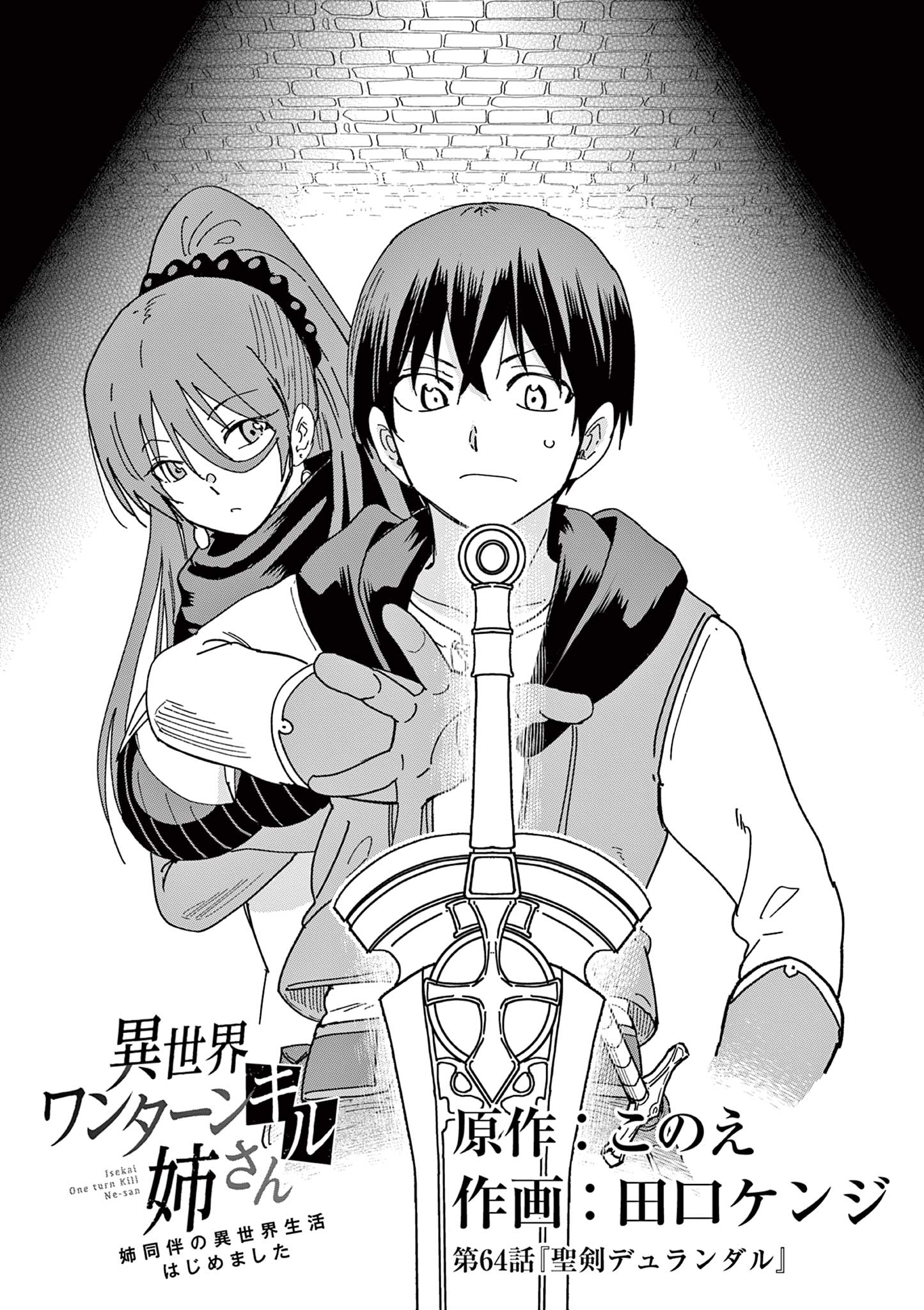 Isekai One Turn Kill Nee-san ~Ane douhan no Isekai Seikatsu Hajimemashita~ - Chapter 64 - Page 1