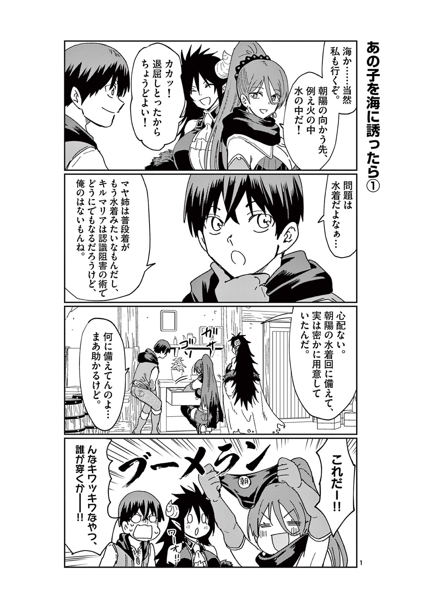 Isekai One Turn Kill Nee-san ~Ane douhan no Isekai Seikatsu Hajimemashita~ - Chapter 66.5 - Page 1