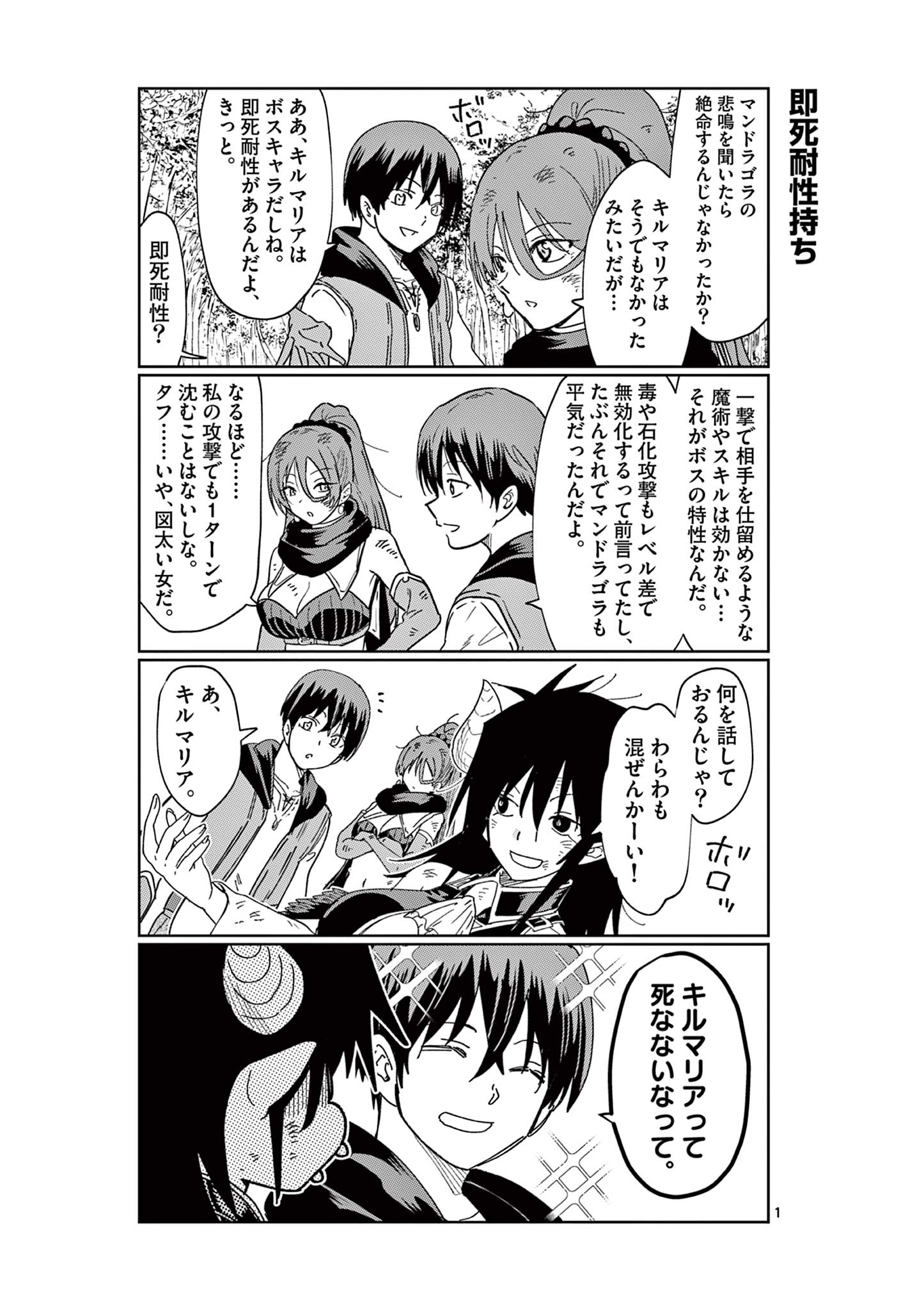 Isekai One Turn Kill Nee-san ~Ane douhan no Isekai Seikatsu Hajimemashita~ - Chapter 69.5 - Page 1