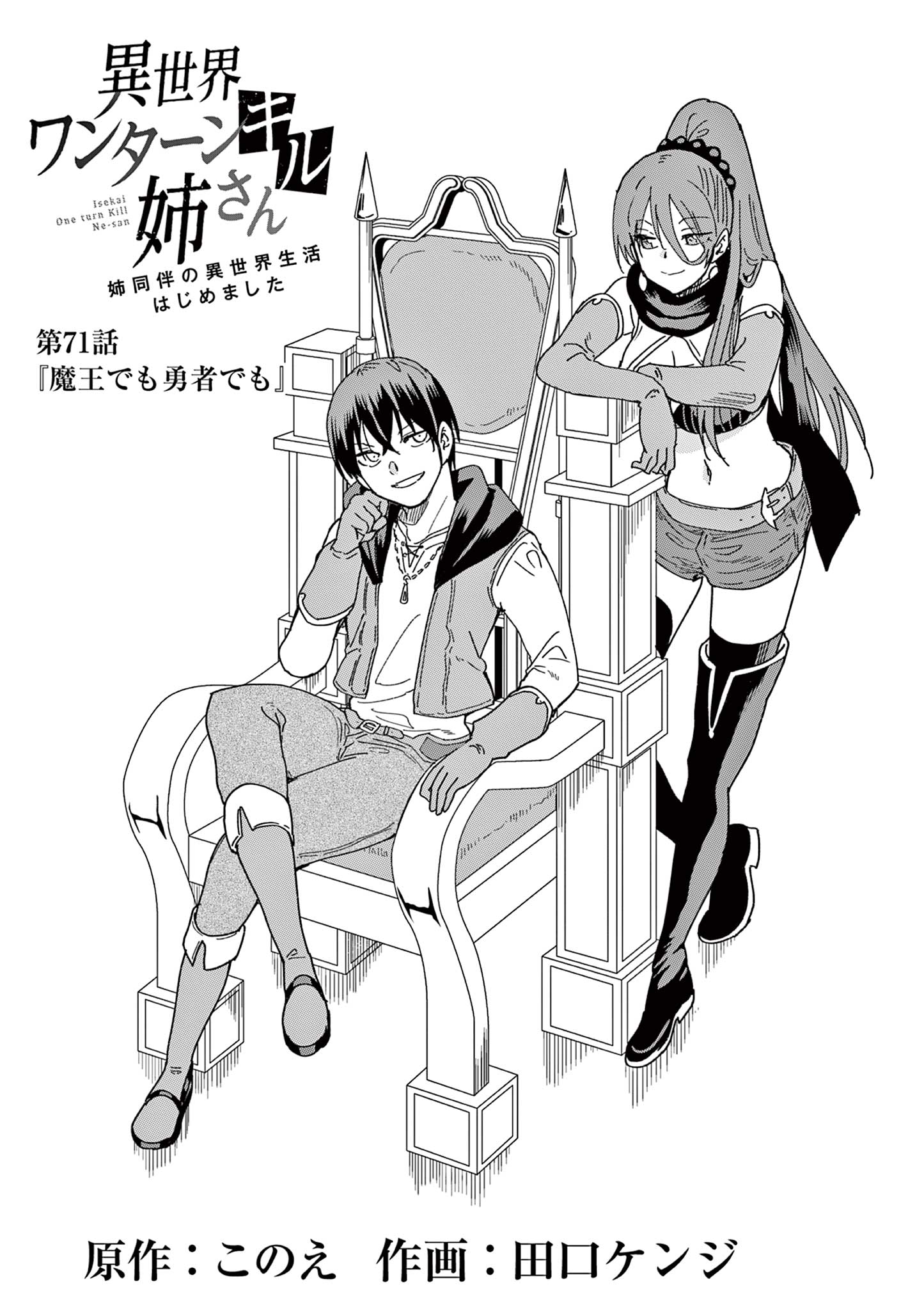 Isekai One Turn Kill Nee-san ~Ane douhan no Isekai Seikatsu Hajimemashita~ - Chapter 71 - Page 1