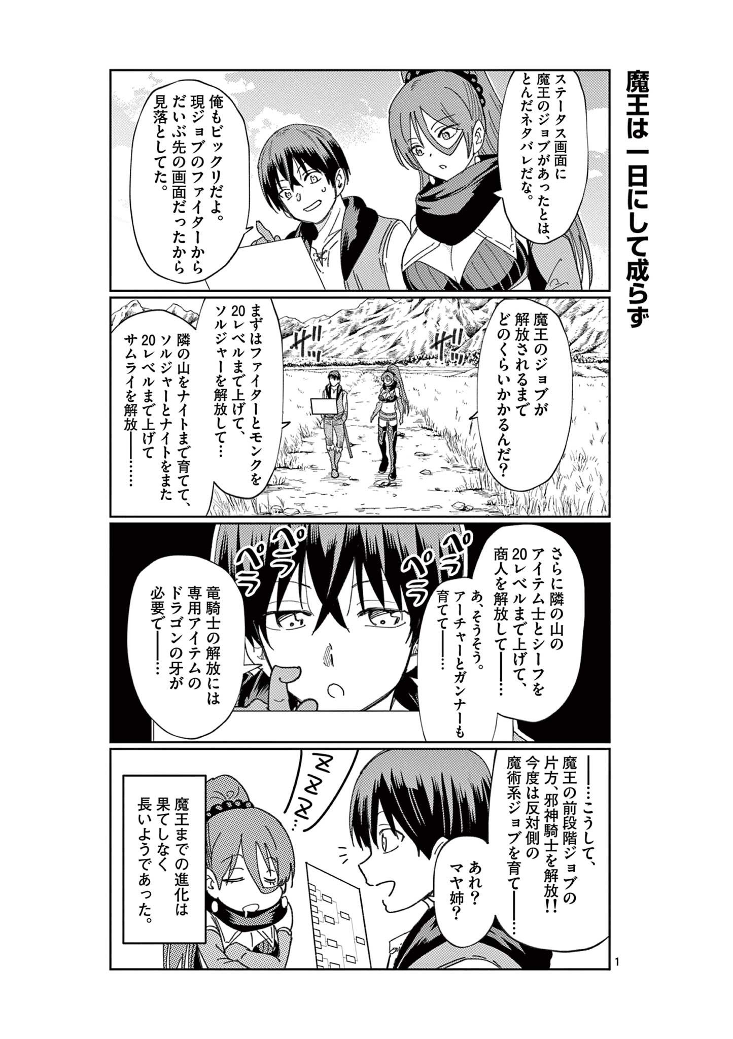 Isekai One Turn Kill Nee-san ~Ane douhan no Isekai Seikatsu Hajimemashita~ - Chapter 72.5 - Page 1