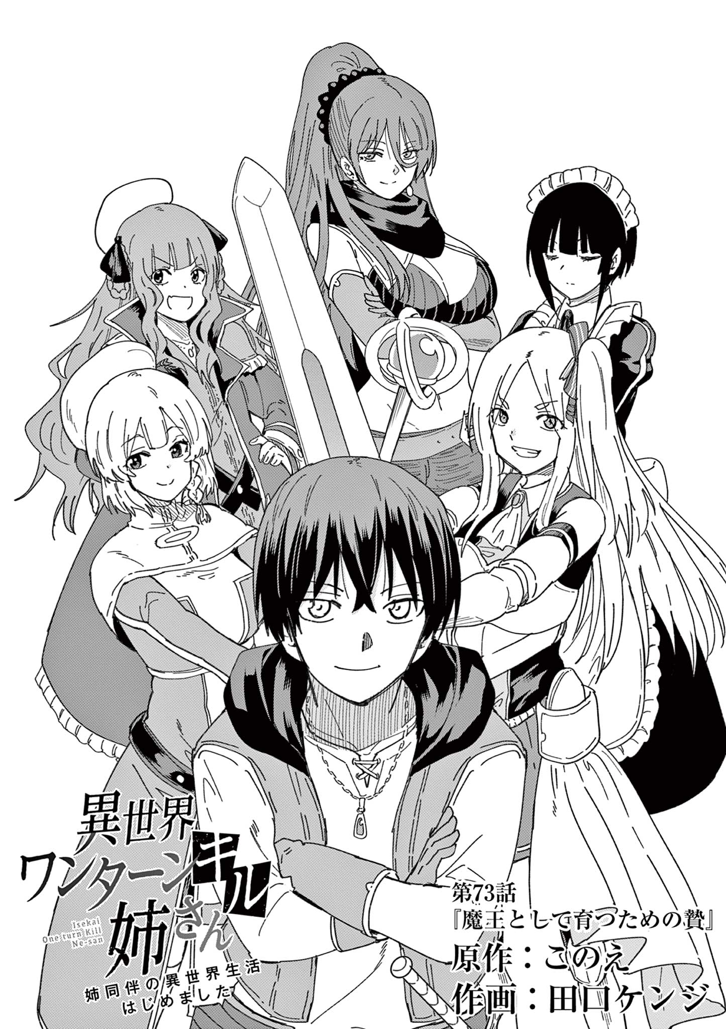 Isekai One Turn Kill Nee-san ~Ane douhan no Isekai Seikatsu Hajimemashita~ - Chapter 73 - Page 1