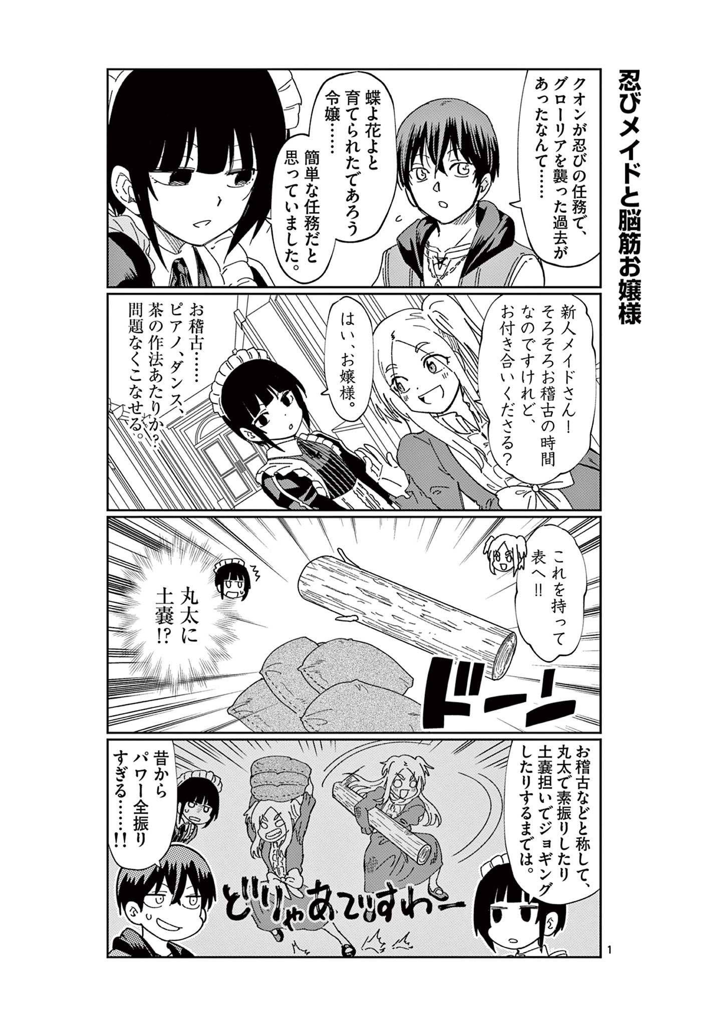 Isekai One Turn Kill Nee-san ~Ane douhan no Isekai Seikatsu Hajimemashita~ - Chapter 74.5 - Page 1