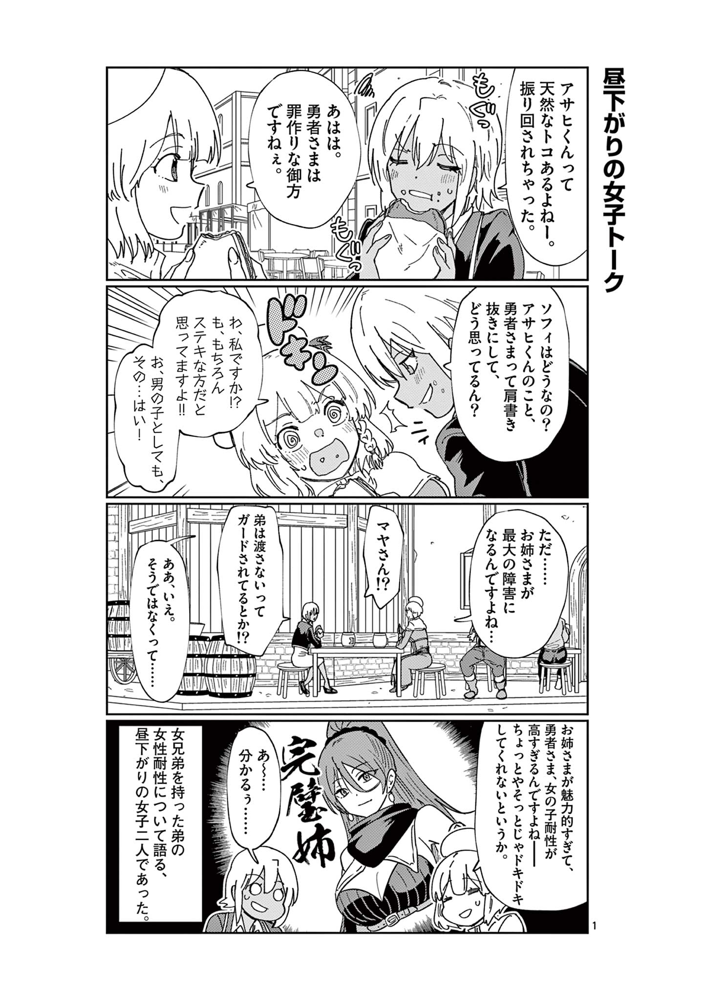 Isekai One Turn Kill Nee-san ~Ane douhan no Isekai Seikatsu Hajimemashita~ - Chapter 75.5 - Page 1