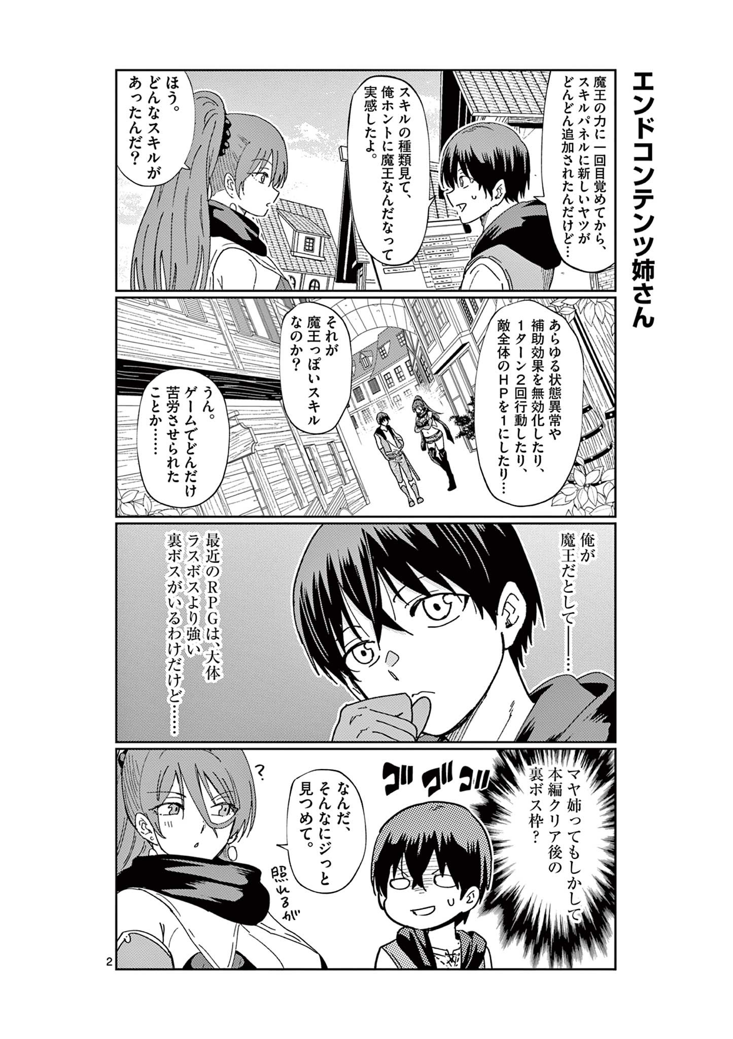 Isekai One Turn Kill Nee-san ~Ane douhan no Isekai Seikatsu Hajimemashita~ - Chapter 82.5 - Page 2
