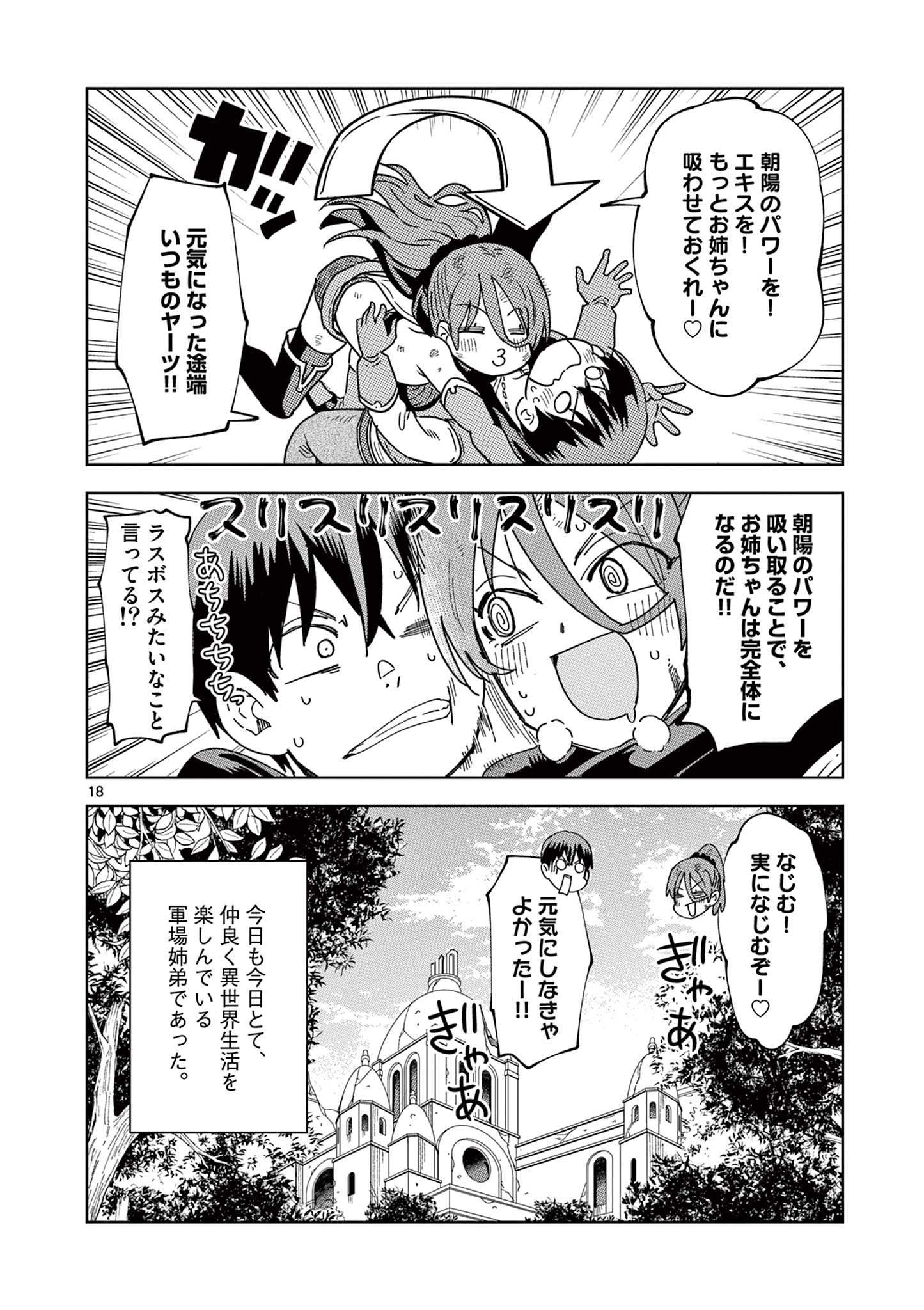Isekai One Turn Kill Nee-san ~Ane douhan no Isekai Seikatsu Hajimemashita~ - Chapter 82 - Page 18