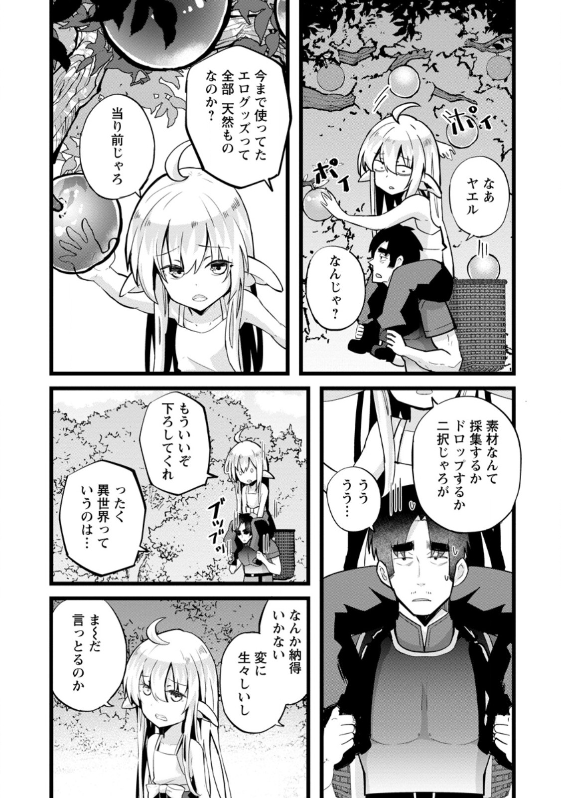 Isekai Papa Katsu Oji-san - Chapter 23.1 - Page 8