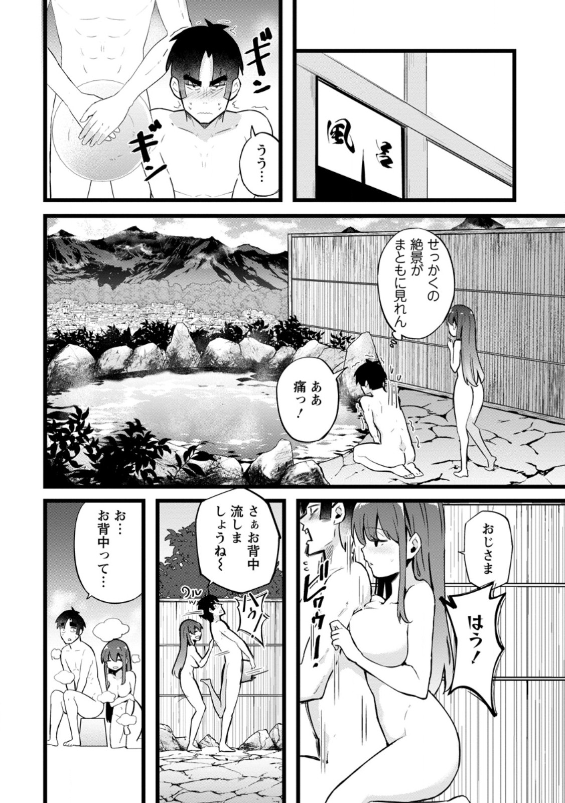 Isekai Papa Katsu Oji-san - Chapter 23.2 - Page 7