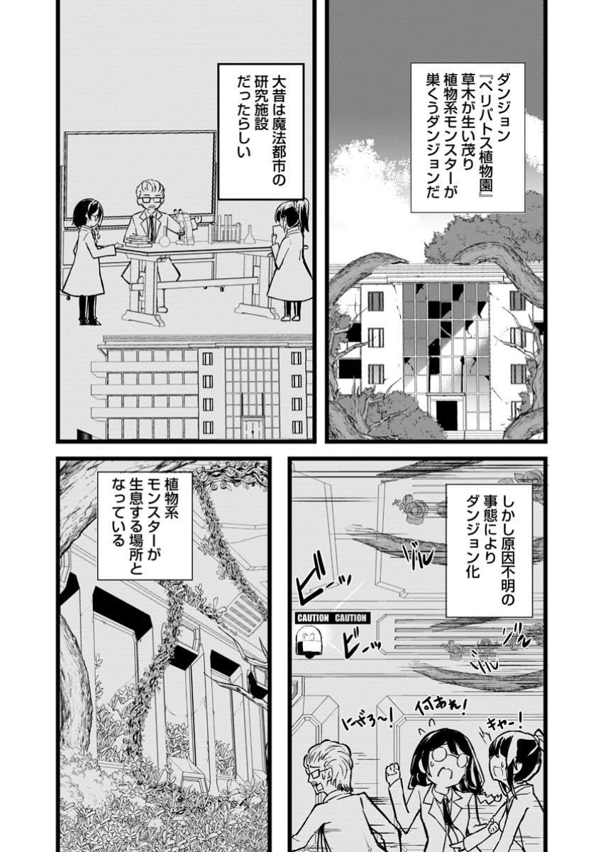 Isekai Papa Katsu Oji-san - Chapter 29.3 - Page 1