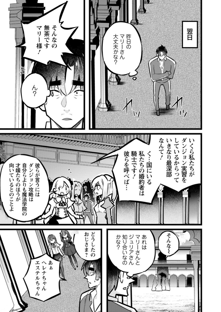 Isekai Papa Katsu Oji-san - Chapter 32.3 - Page 4