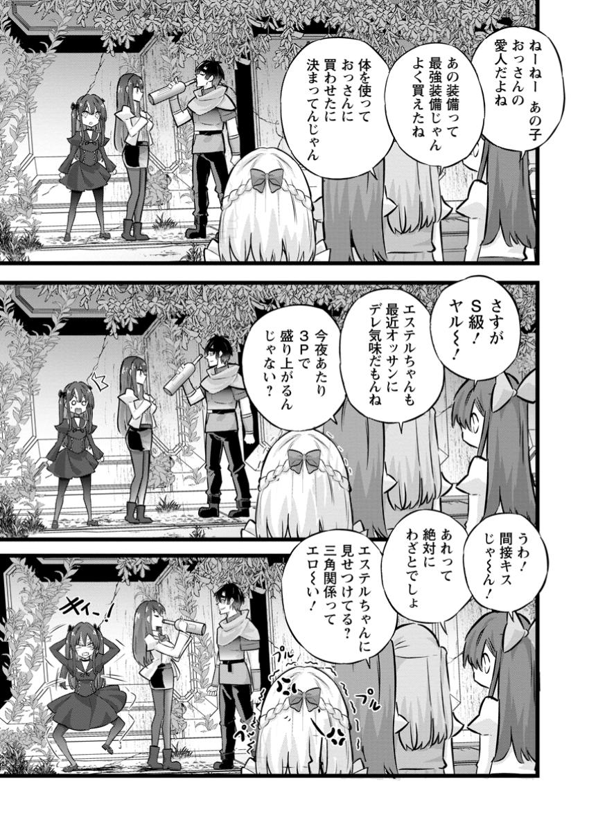 Isekai Papa Katsu Oji-san - Chapter 33.1 - Page 5