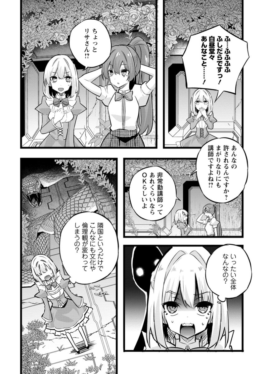 Isekai Papa Katsu Oji-san - Chapter 33.1 - Page 6