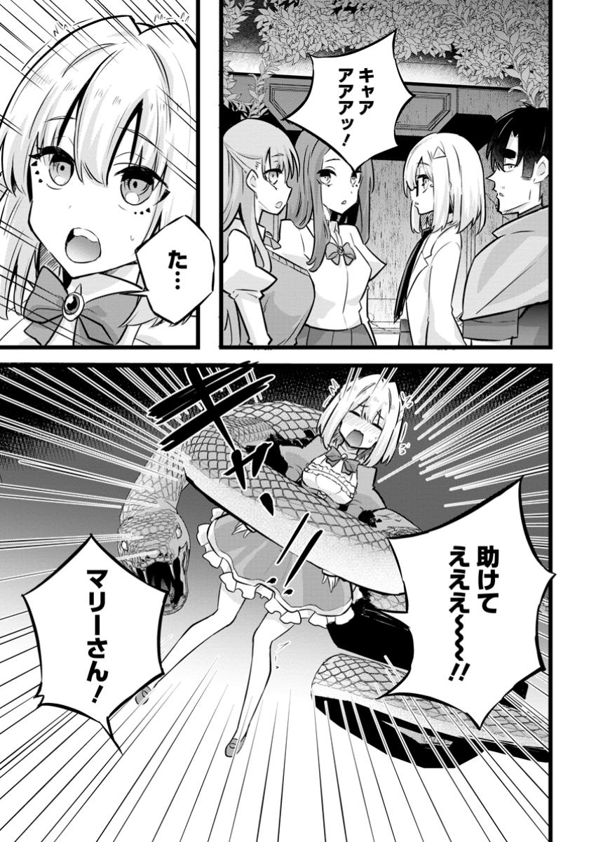 Isekai Papa Katsu Oji-san - Chapter 33.1 - Page 7