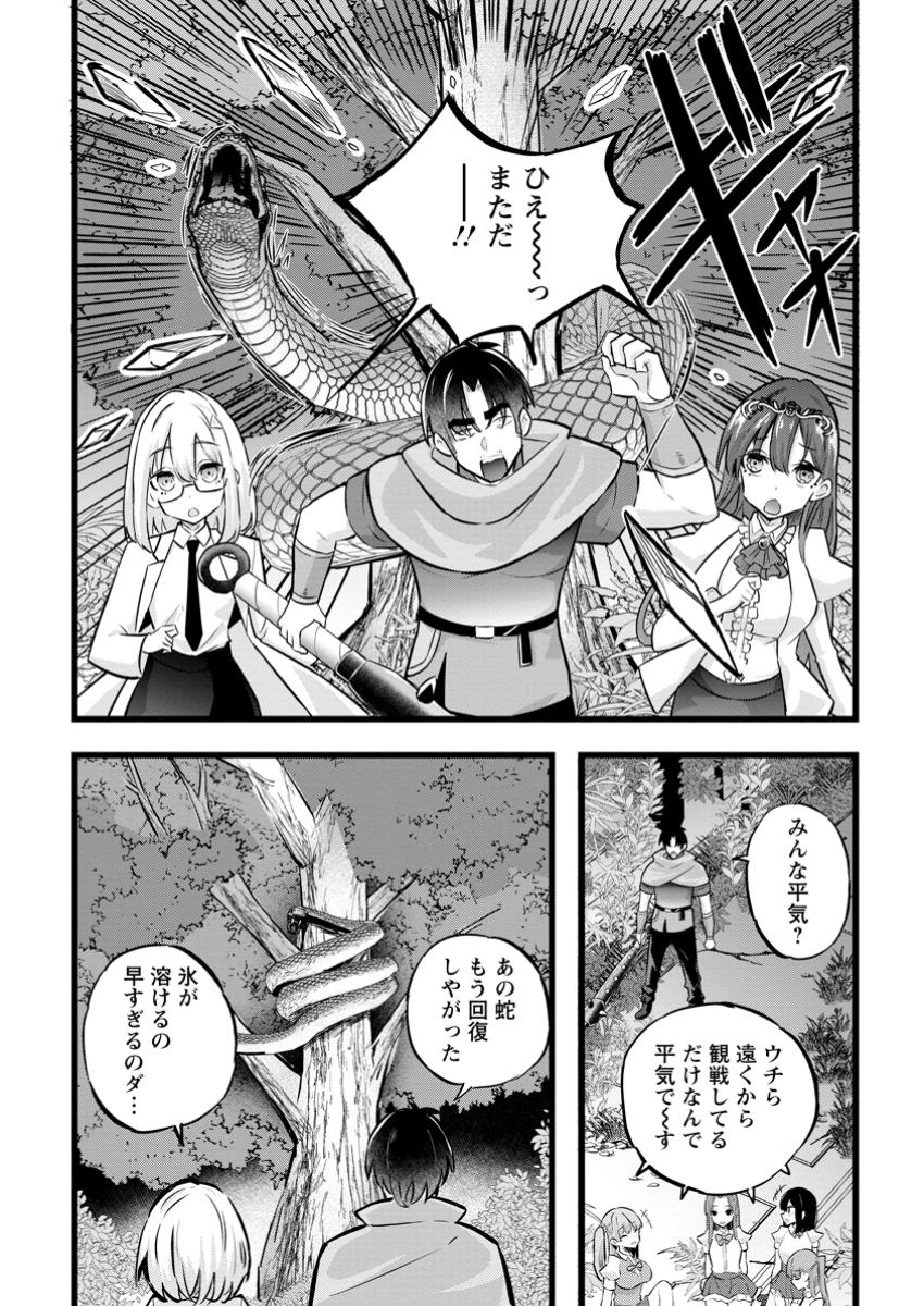 Isekai Papa Katsu Oji-san - Chapter 33.2 - Page 7