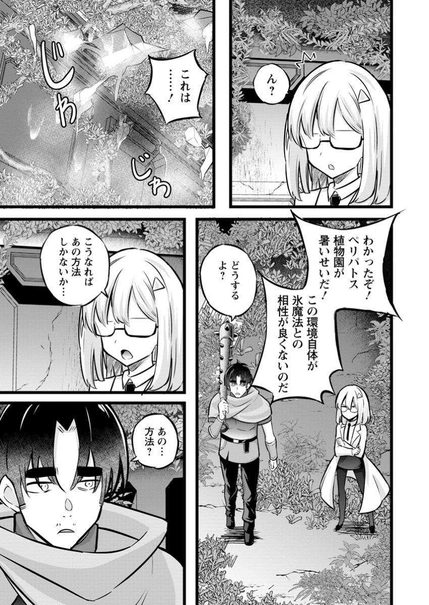 Isekai Papa Katsu Oji-san - Chapter 33.2 - Page 8