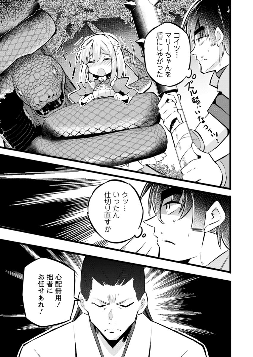 Isekai Papa Katsu Oji-san - Chapter 33.3 - Page 2