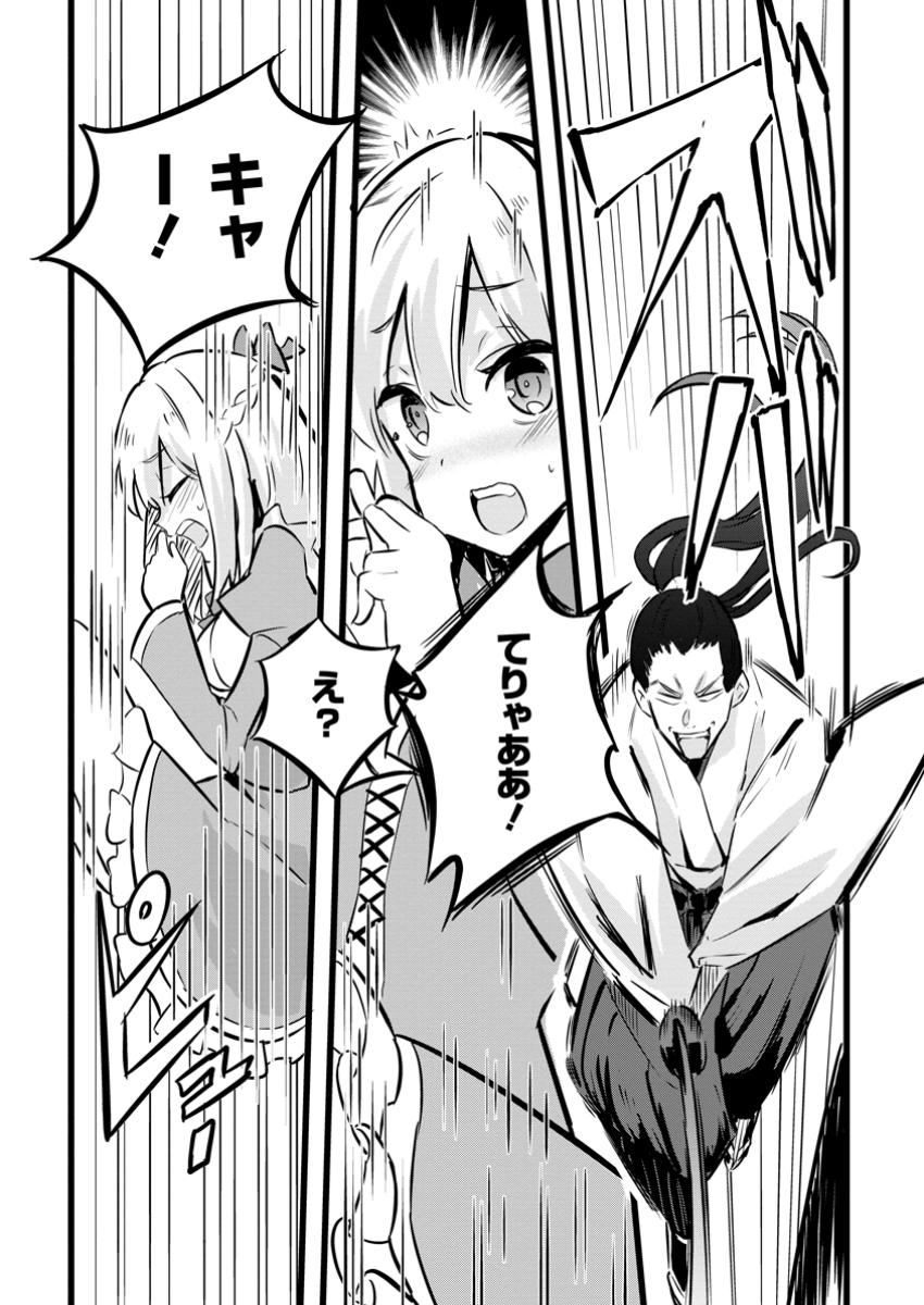 Isekai Papa Katsu Oji-san - Chapter 33.3 - Page 4