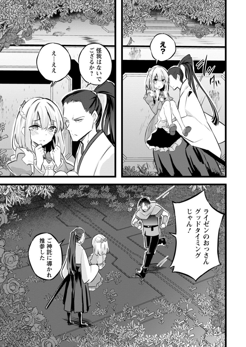 Isekai Papa Katsu Oji-san - Chapter 33.3 - Page 6