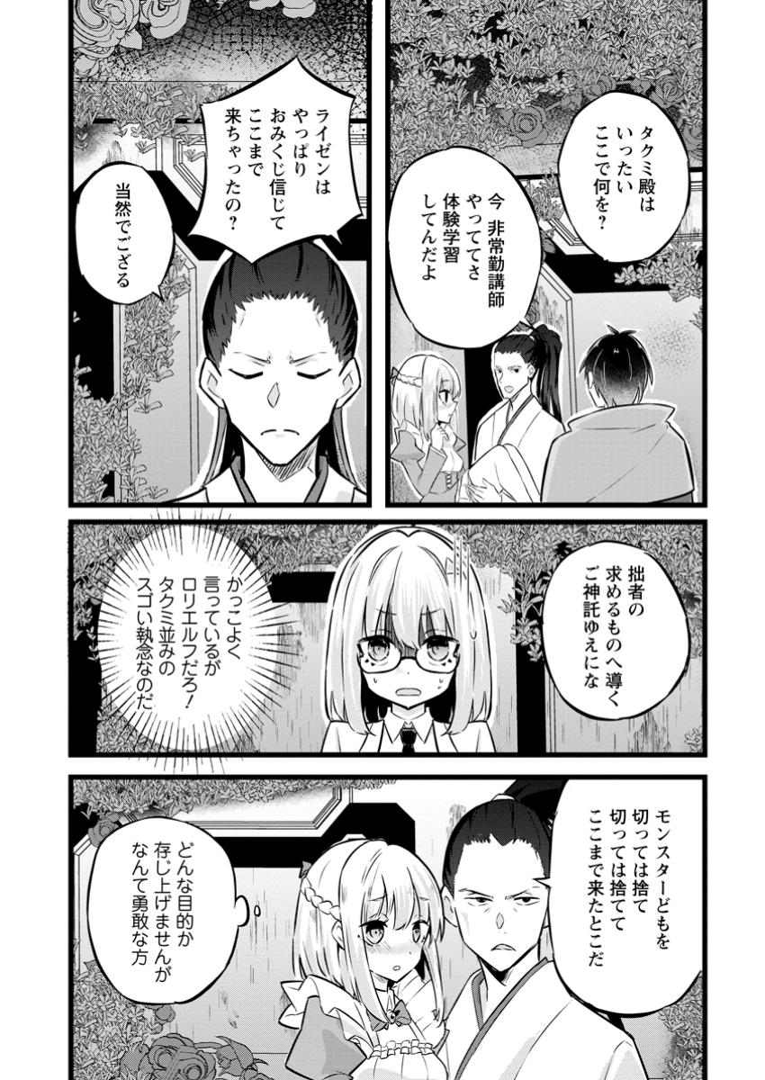 Isekai Papa Katsu Oji-san - Chapter 33.3 - Page 7