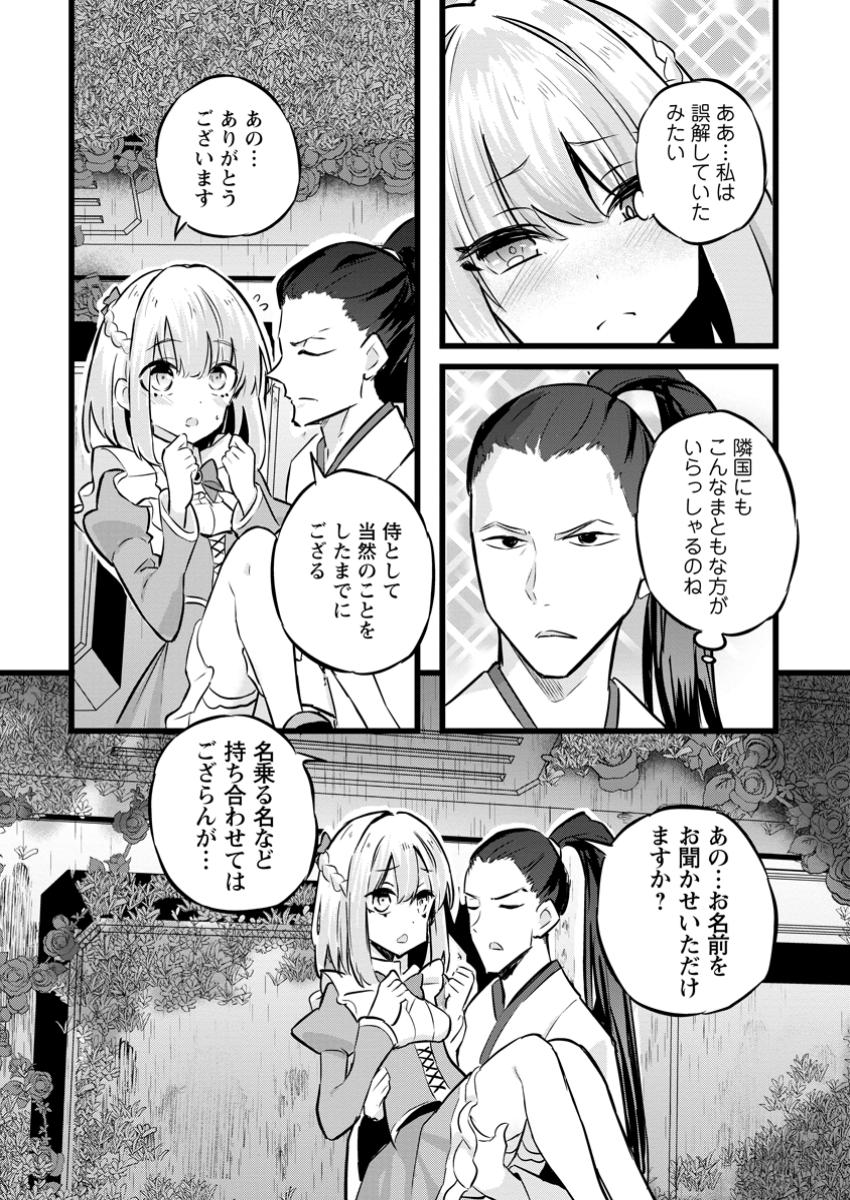 Isekai Papa Katsu Oji-san - Chapter 33.3 - Page 8