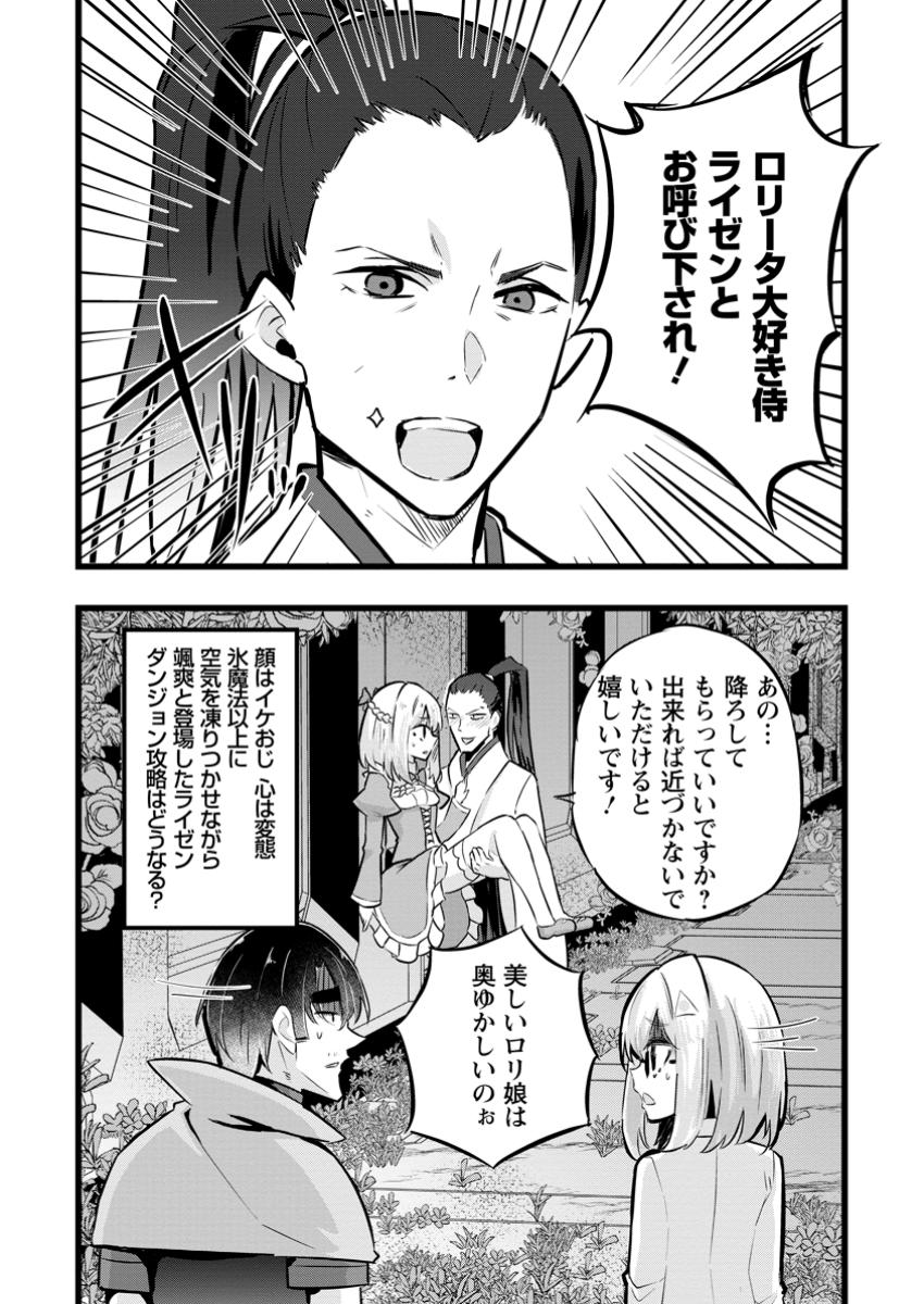 Isekai Papa Katsu Oji-san - Chapter 33.3 - Page 9