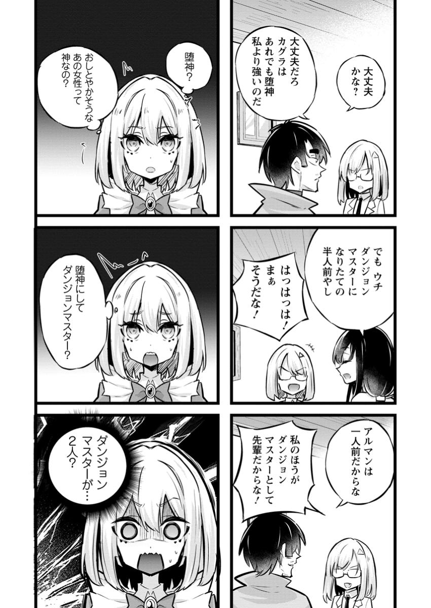 Isekai Papa Katsu Oji-san - Chapter 34.2 - Page 5