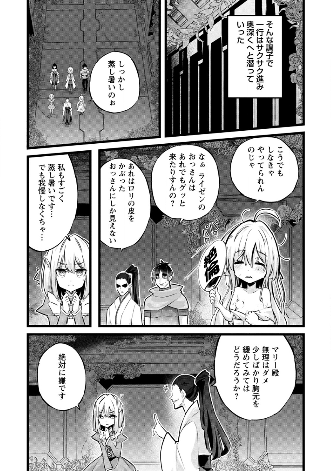 Isekai Papa Katsu Oji-san - Chapter 35.1 - Page 10