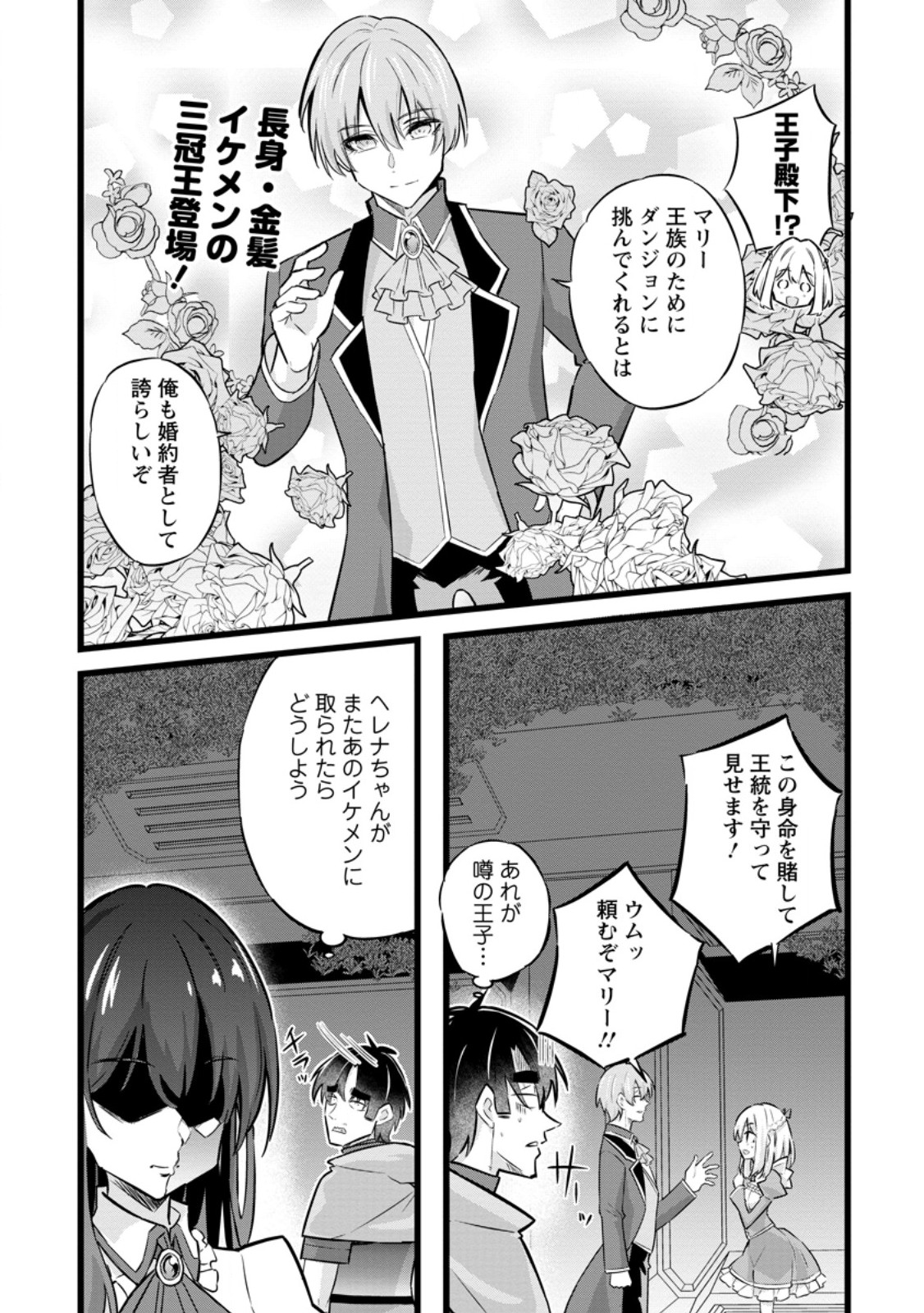 Isekai Papa Katsu Oji-san - Chapter 35.1 - Page 4