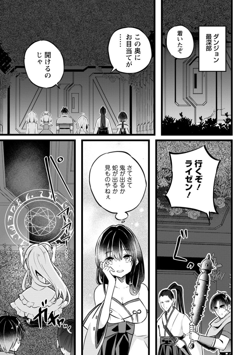 Isekai Papa Katsu Oji-san - Chapter 35.2 - Page 2