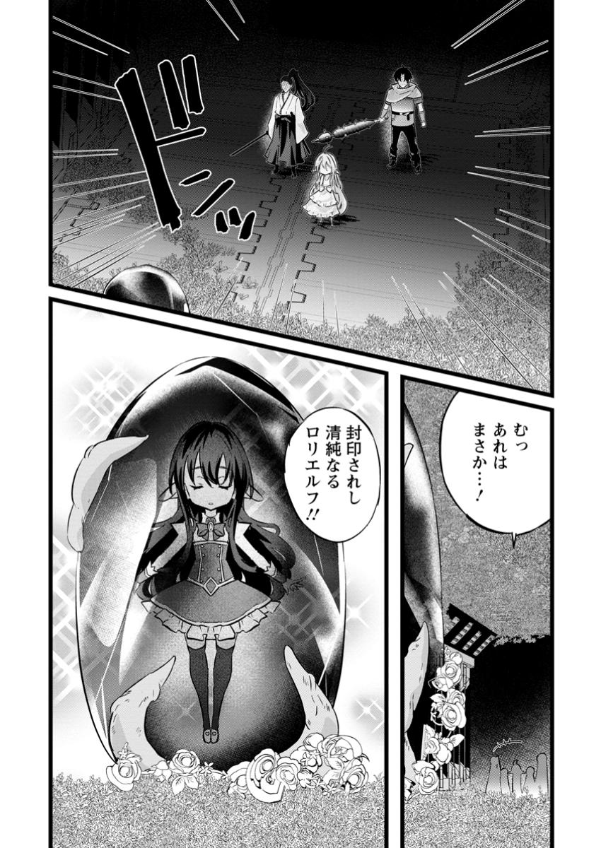 Isekai Papa Katsu Oji-san - Chapter 35.2 - Page 3