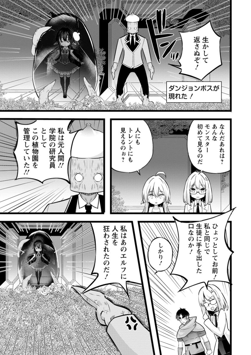 Isekai Papa Katsu Oji-san - Chapter 35.2 - Page 6