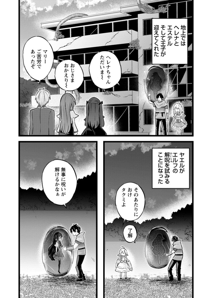 Isekai Papa Katsu Oji-san - Chapter 35.3 - Page 6