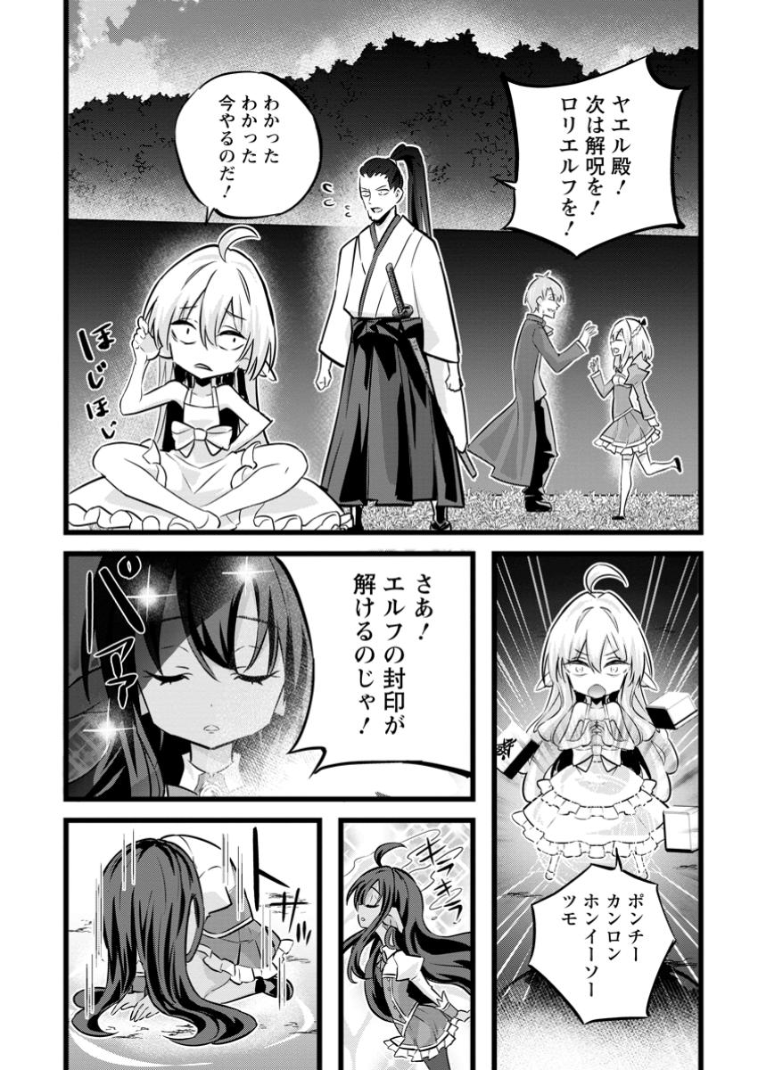 Isekai Papa Katsu Oji-san - Chapter 35.3 - Page 8