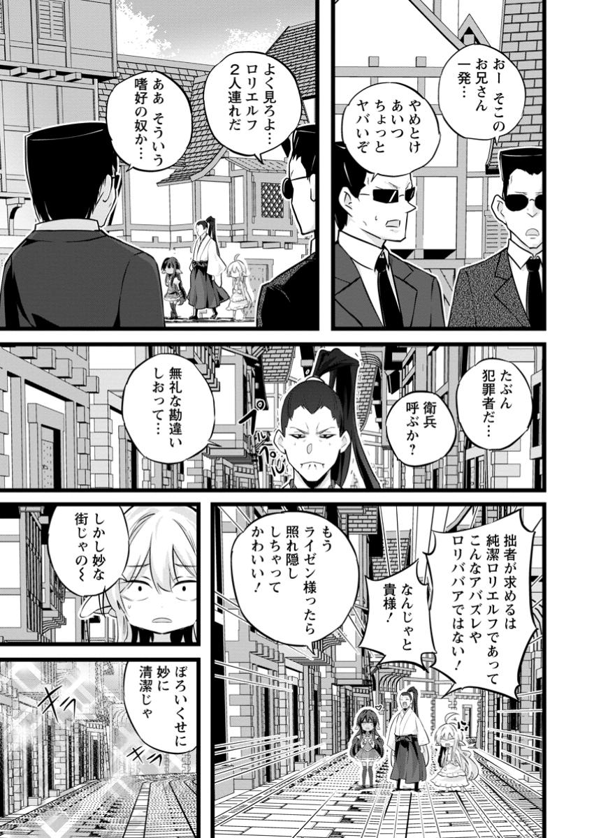 Isekai Papa Katsu Oji-san - Chapter 37.2 - Page 10