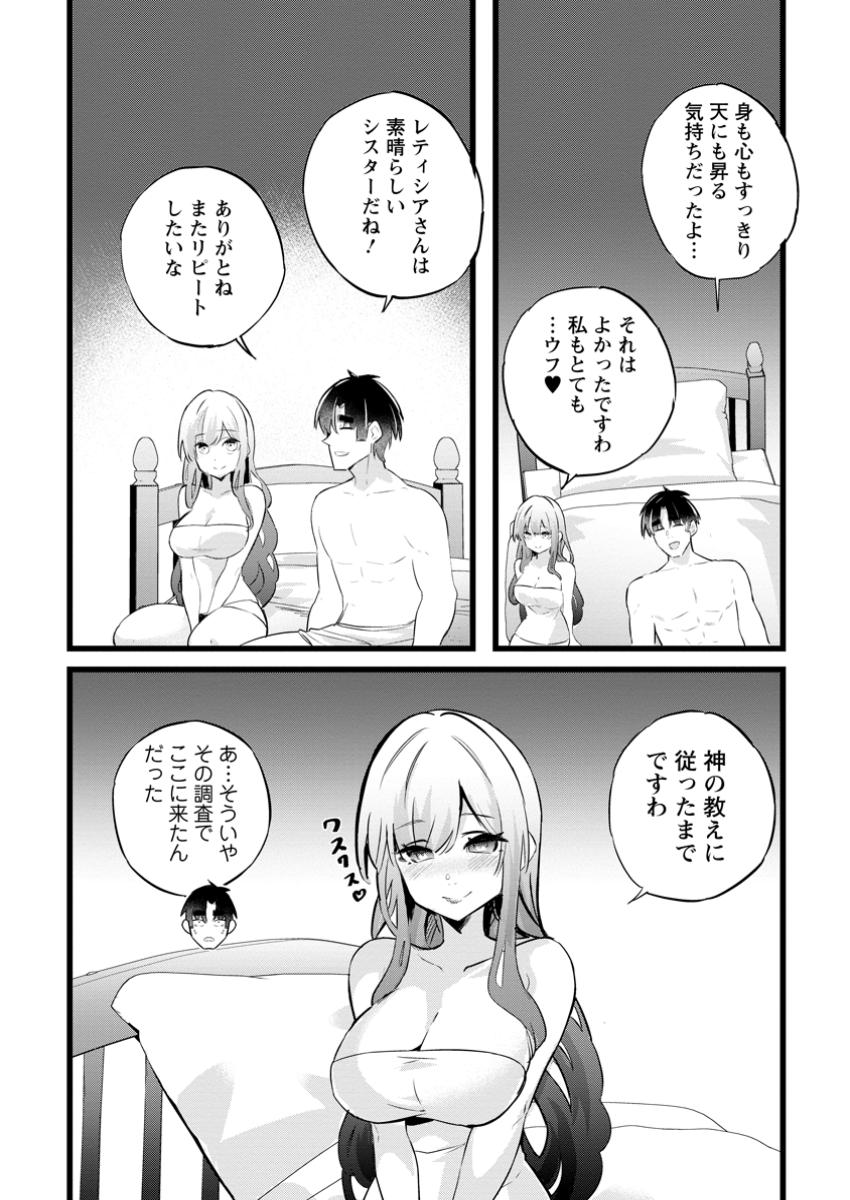 Isekai Papa Katsu Oji-san - Chapter 37.2 - Page 3