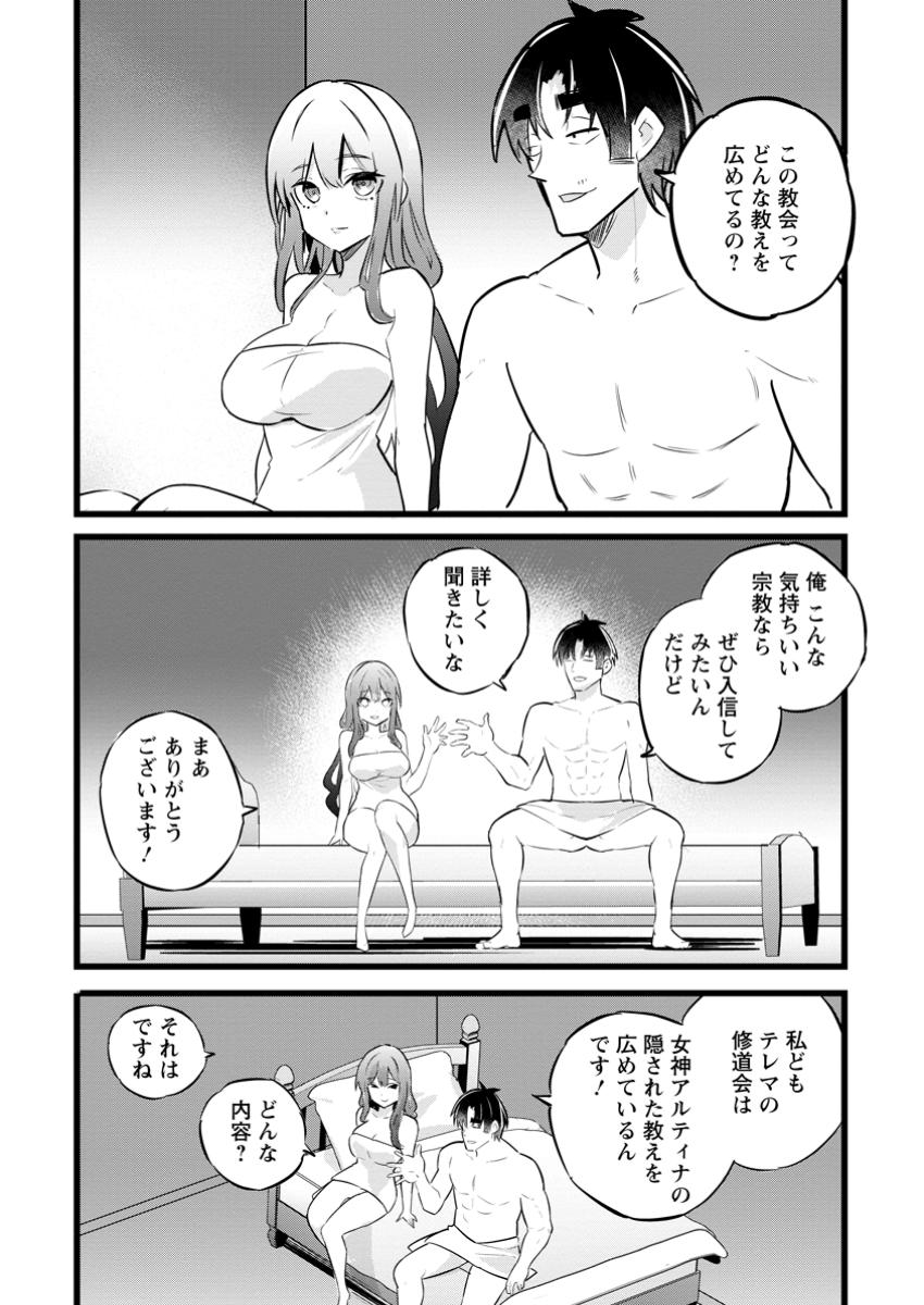 Isekai Papa Katsu Oji-san - Chapter 37.2 - Page 4