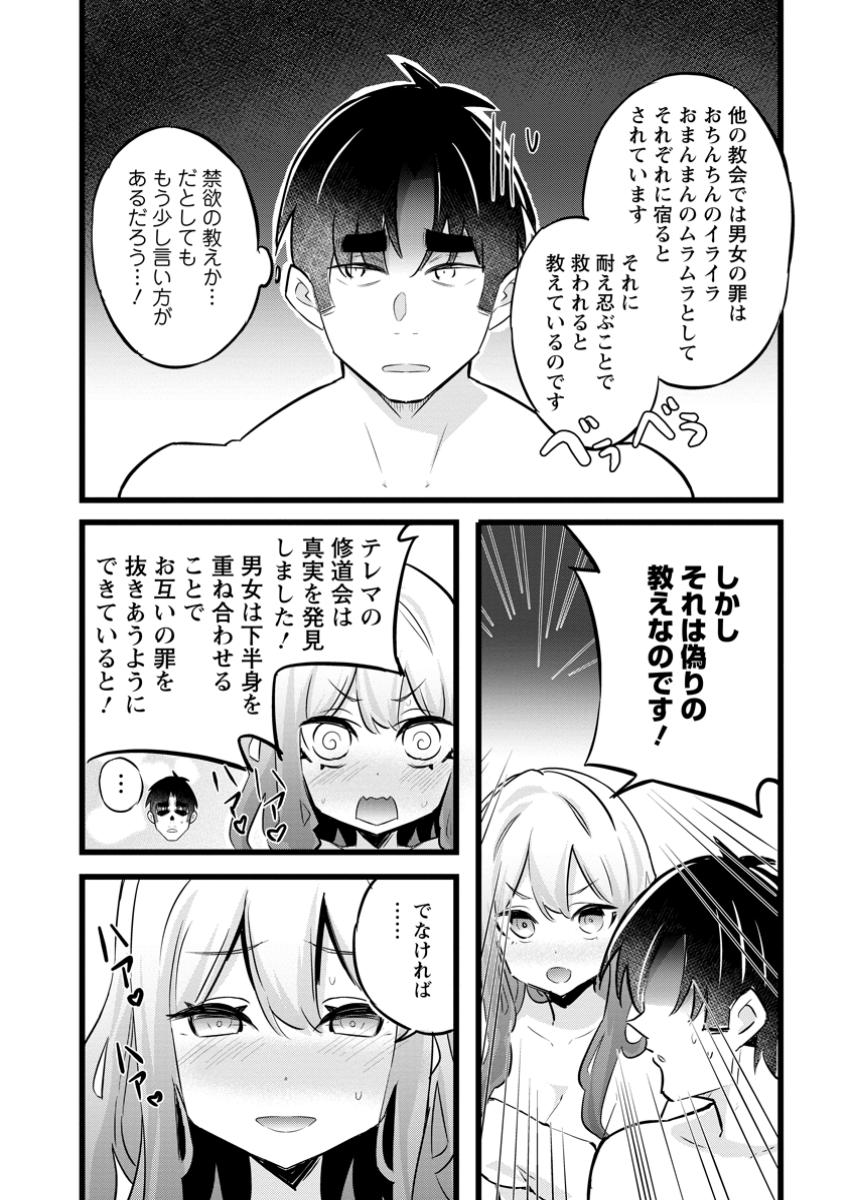 Isekai Papa Katsu Oji-san - Chapter 37.2 - Page 5