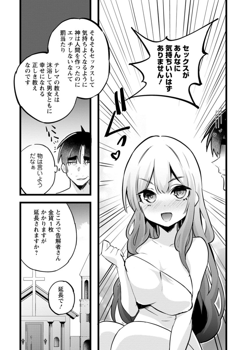 Isekai Papa Katsu Oji-san - Chapter 37.2 - Page 6