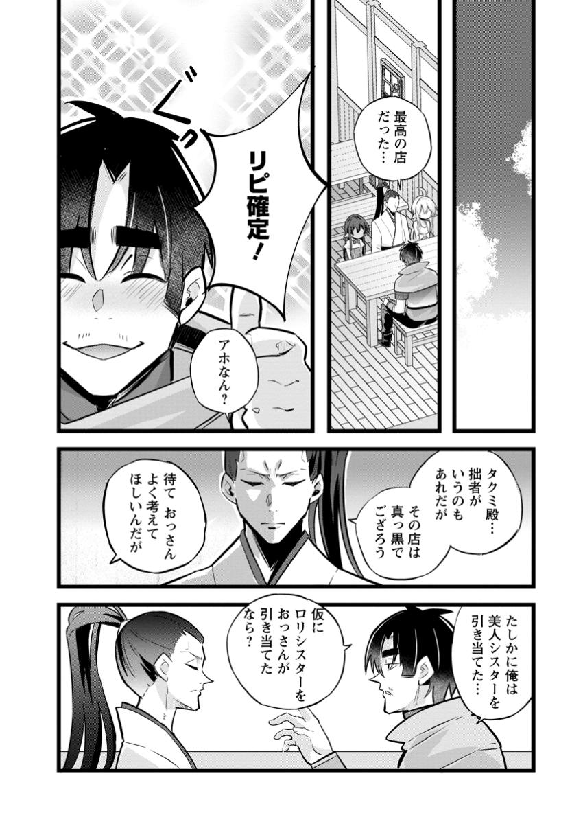 Isekai Papa Katsu Oji-san - Chapter 37.2 - Page 7