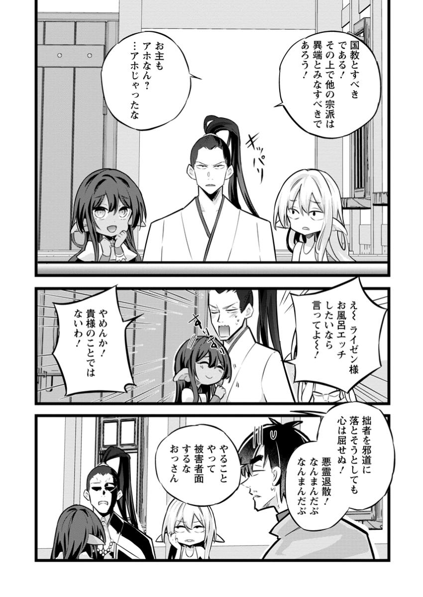 Isekai Papa Katsu Oji-san - Chapter 37.2 - Page 8