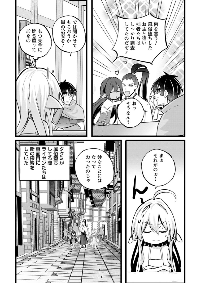Isekai Papa Katsu Oji-san - Chapter 37.2 - Page 9