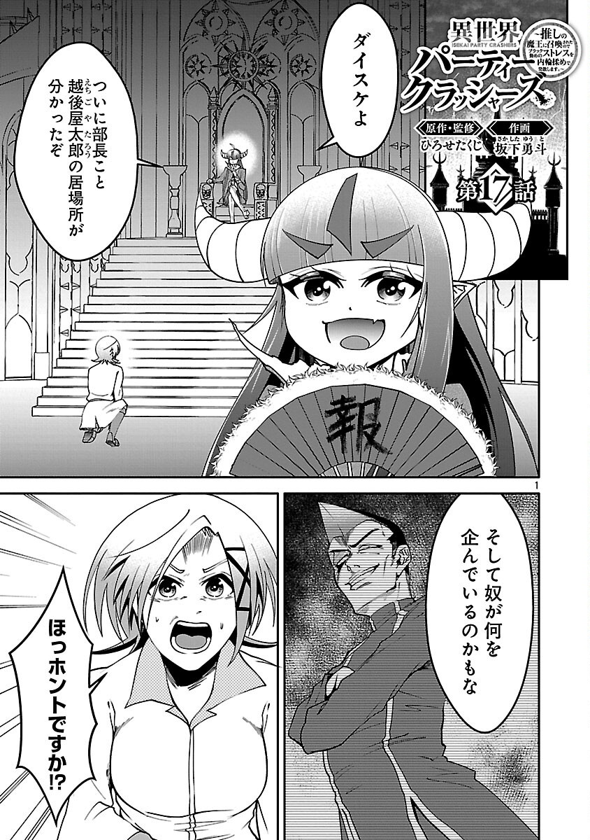 Isekai Party Crashers - Chapter 17 - Page 3