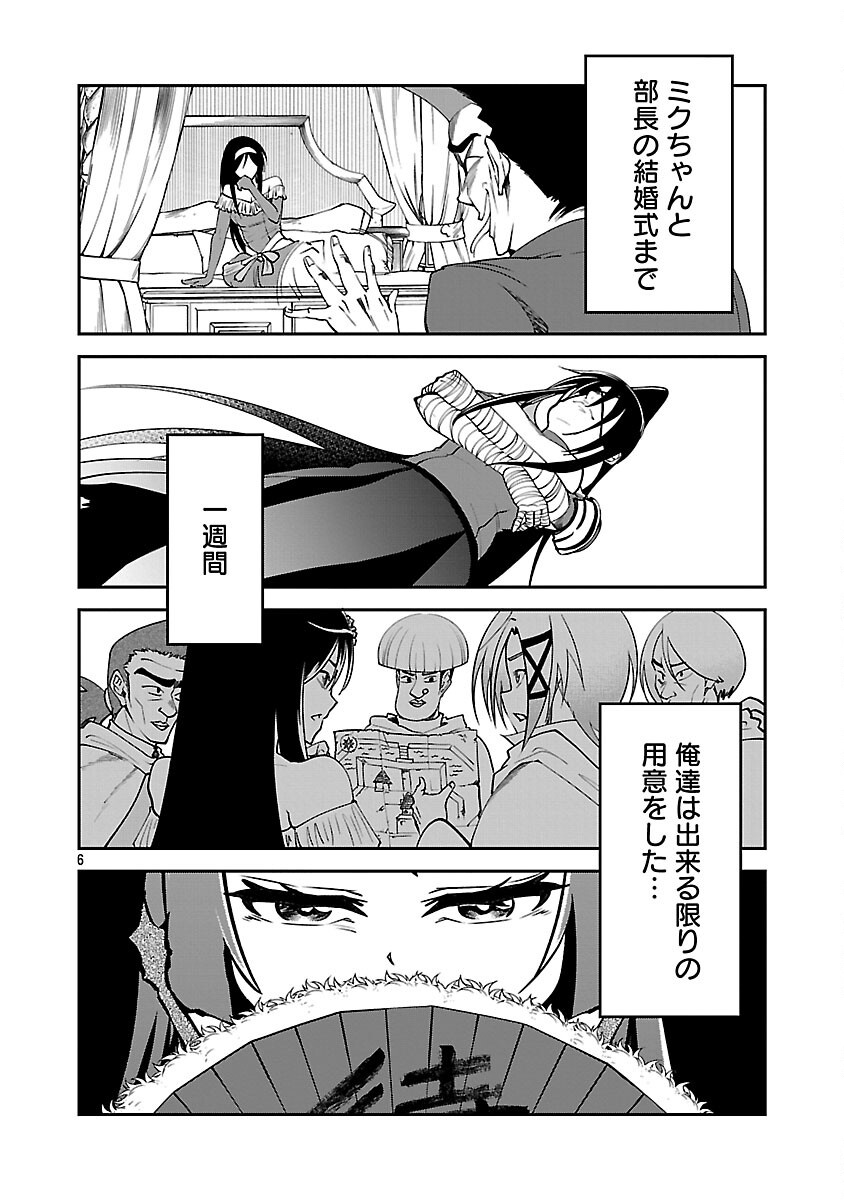 Isekai Party Crashers - Chapter 19 - Page 8