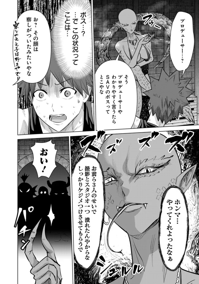 Isekai Pornstar - Chapter 60 - Page 6