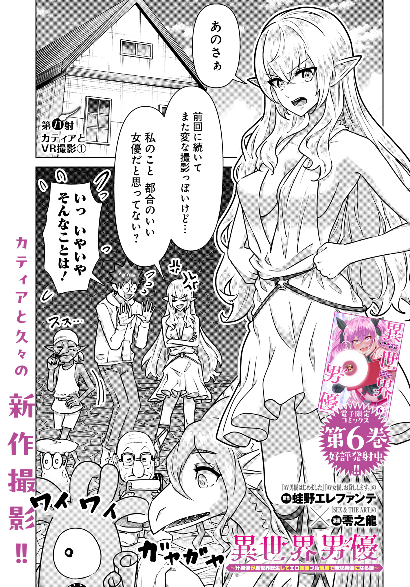 Isekai Pornstar - Chapter 71 - Page 1