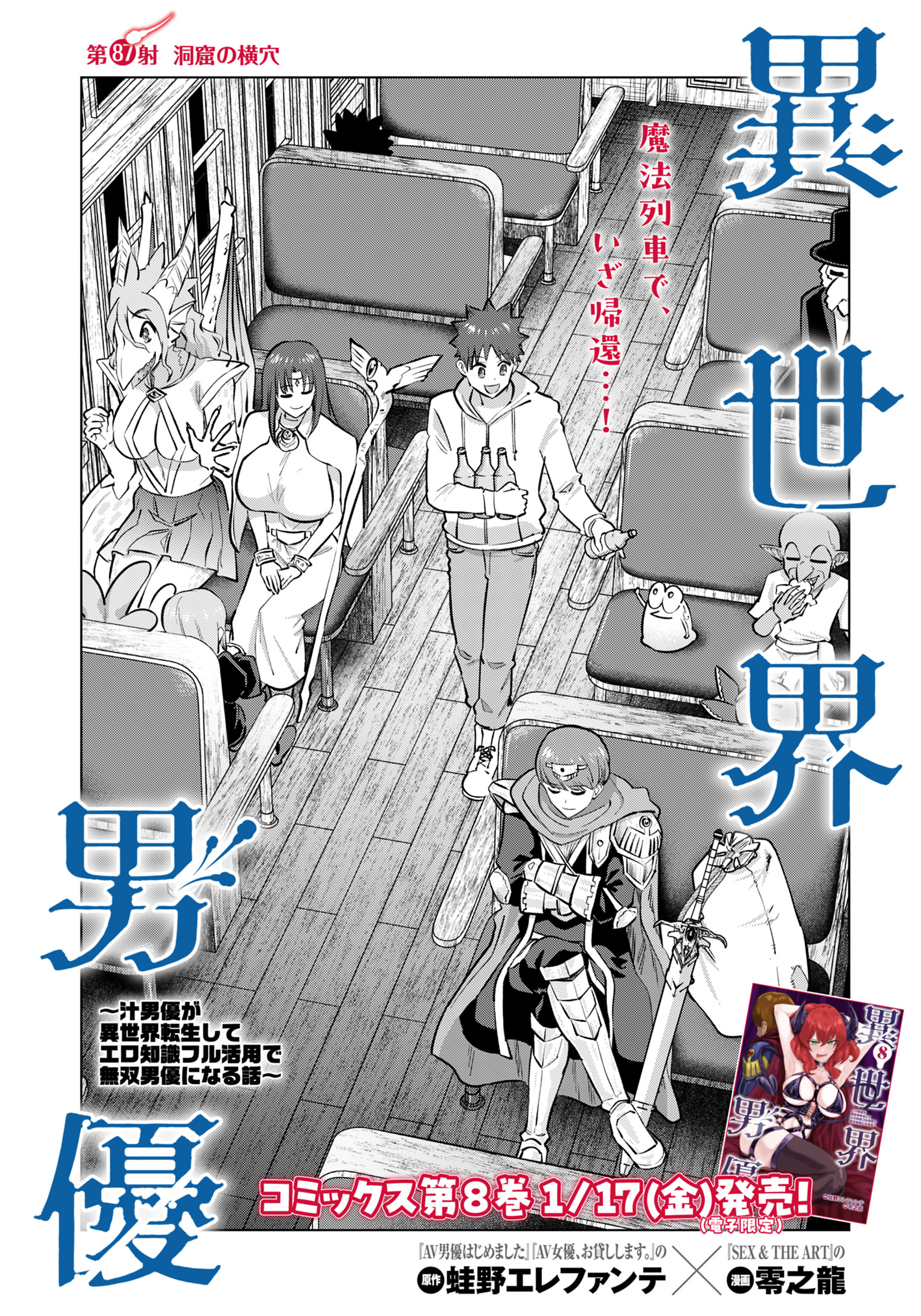 Isekai Pornstar - Chapter 87 - Page 1