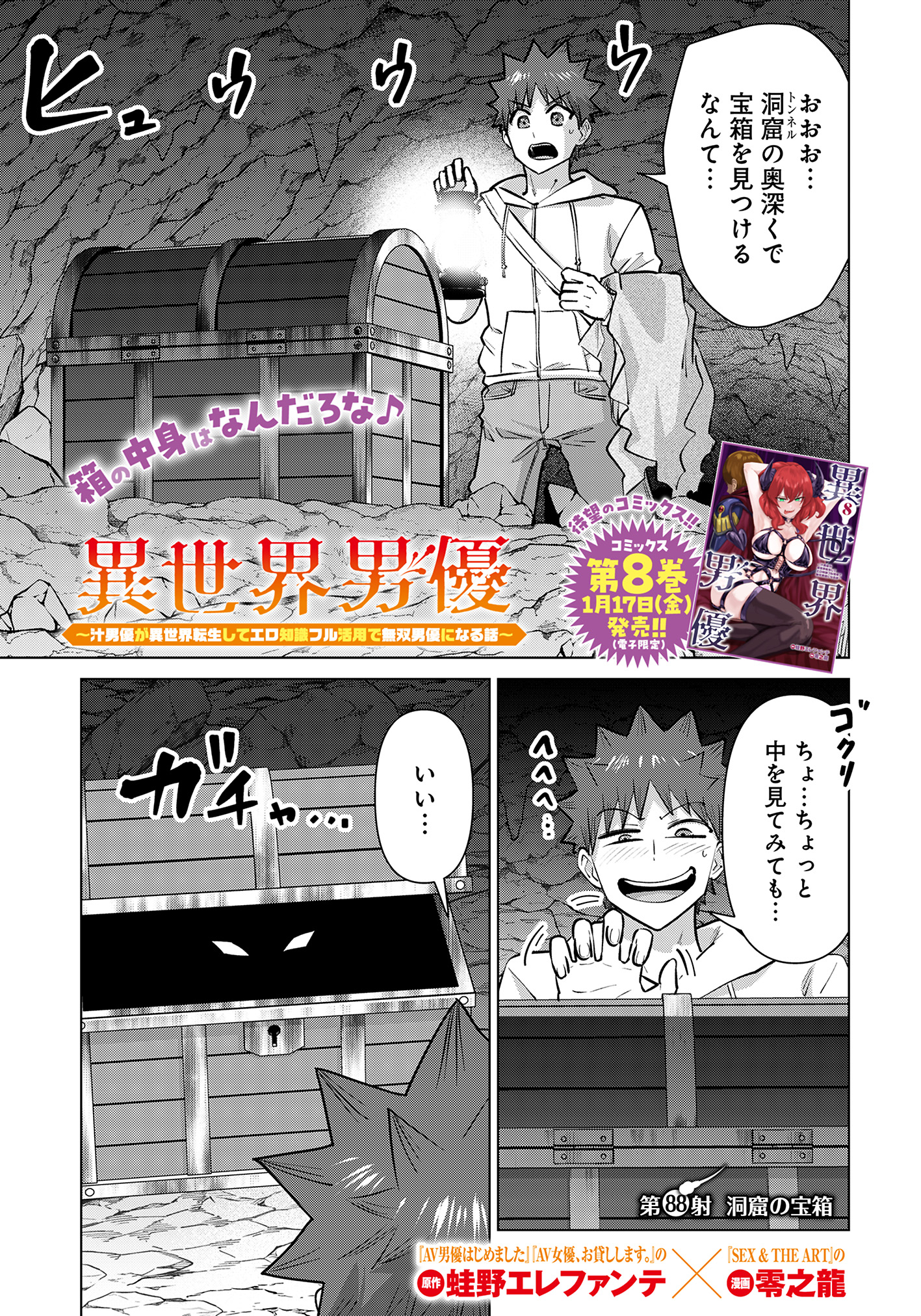 Isekai Pornstar - Chapter 88 - Page 1