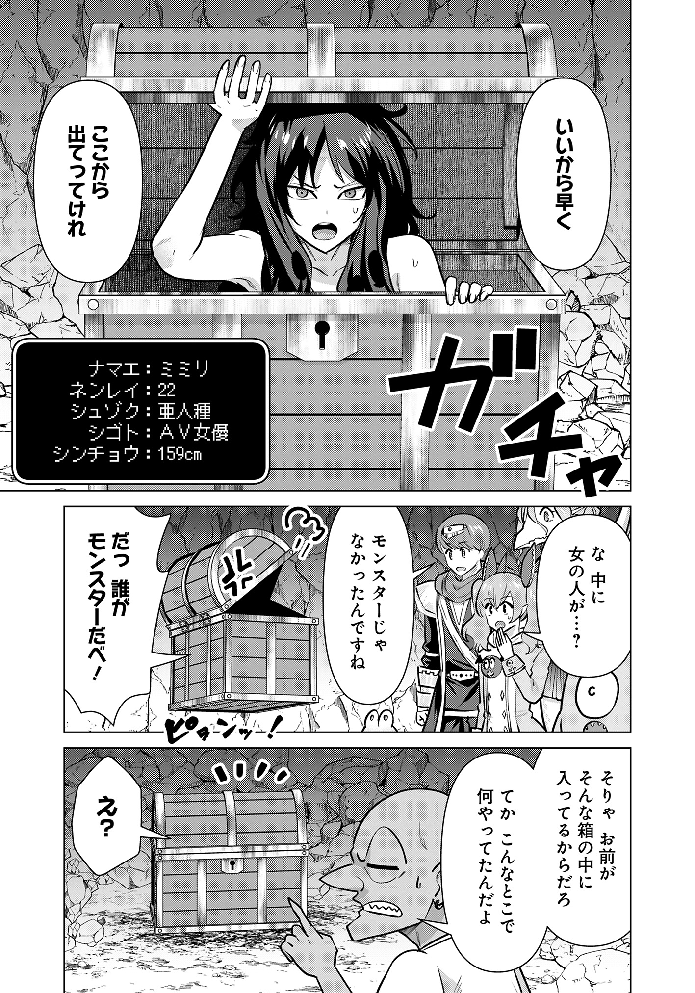 Isekai Pornstar - Chapter 88 - Page 7